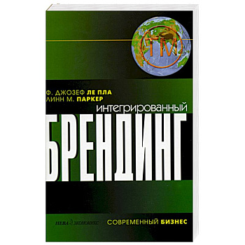 Интегрированный брендинг