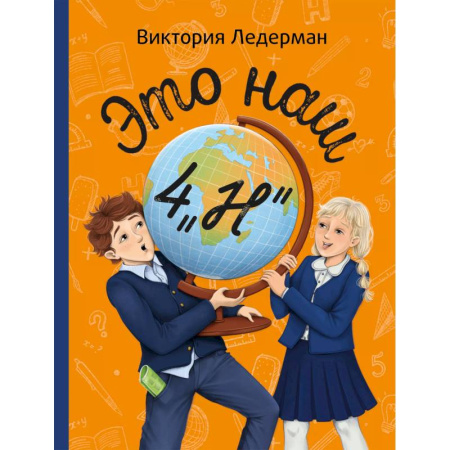 Повести и рассказы о детях, книга Это наш 4 'Н' купить по скидке