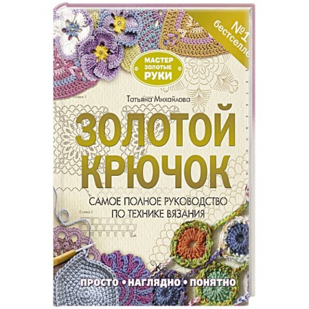 Книги, книга Золотой крючок купить по скидке