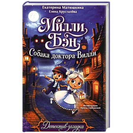 Проза для детей, книга Собака доктора Вилли купить по скидке