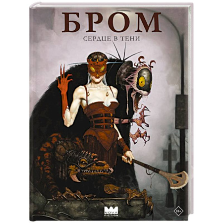 Мистика, ужасы, книга Бром: Сердце в тени купить по скидке