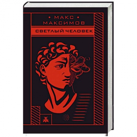 Русская фантастика, книга Max Maximov. Три бестселлера (комплект из трех книг) купить по скидке