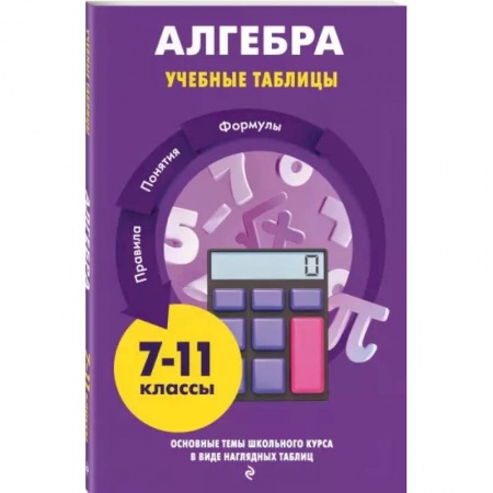 Математика. Алгебра. Геометрия, книга Алгебра купить по скидке