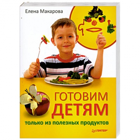 Книги, книга Готовим детям только из полезных продуктов купить по скидке