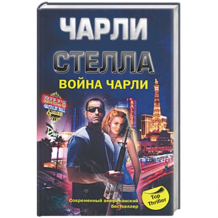Книги, книга Война Чарли купить по скидке