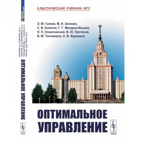 Математика, книга Оптимальное управление купить по скидке