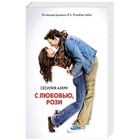 Книги, книга С любовью,Рози купить по скидке