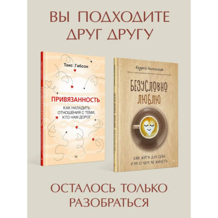 Психология отношений, книга Комплект: книги про любовь. Как справиться с проблемами в отношениях купить по скидке