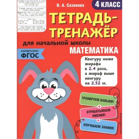 Математика. Алгебра. Геометрия, книга Математика. 4-й класс купить по скидке