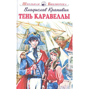 Тень Каравеллы Тень Каравеллы