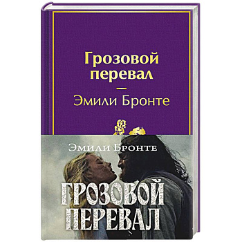 Грозовой перевал (с полусупером)