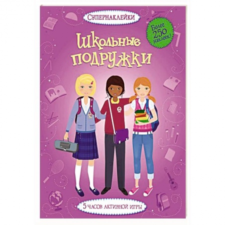 Книги, книга Школьные подружки купить по скидке