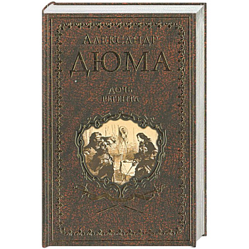 Дочь регента