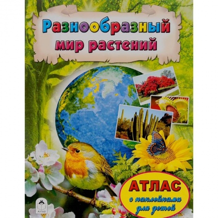 Книги, книга Разнообразный мир растений купить по скидке