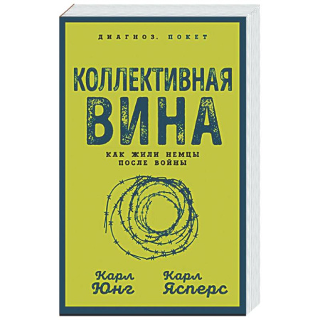 Германия, книга Коллективная вина. Как жили немцы после войны купить по скидке