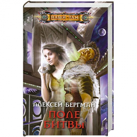 Книги, книга Поле битвы купить по скидке