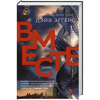 Вместе