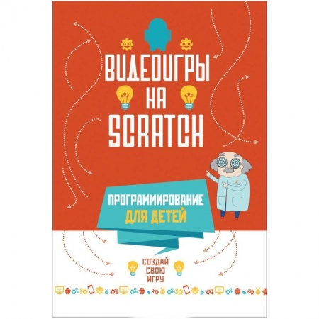 Книги, книга Программирование для детей.Видеоигры на SCRATCH купить по скидке