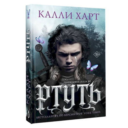 Зарубежное фэнтези, книга Ртуть купить по скидке