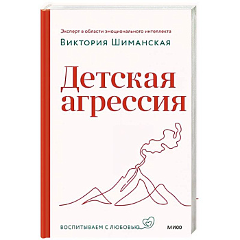 Детская агрессия Детская агрессия