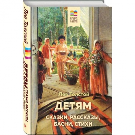 Повести и рассказы о детях, книга Детям купить по скидке
