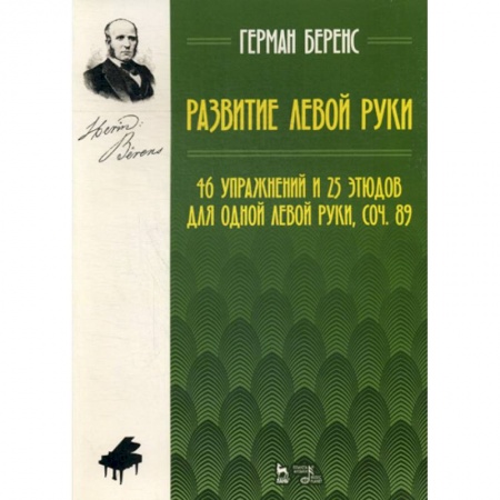Музыка, книга Развитие левой руки купить по скидке