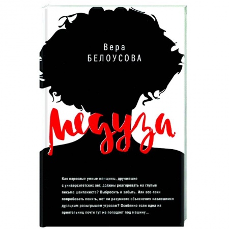 Отечественный женский детектив, книга Медуза купить по скидке