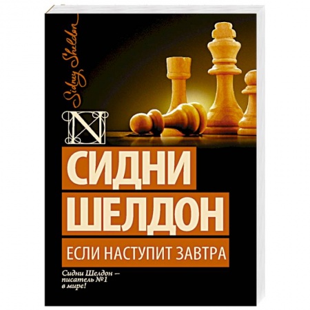 Книги, книга Если наступит завтра купить по скидке
