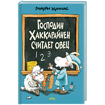 Господин Хаккарайнен считает овец