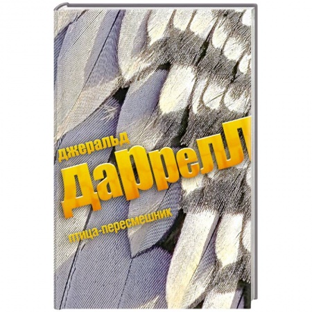 Книги, книга Птица-пересмешник купить по скидке