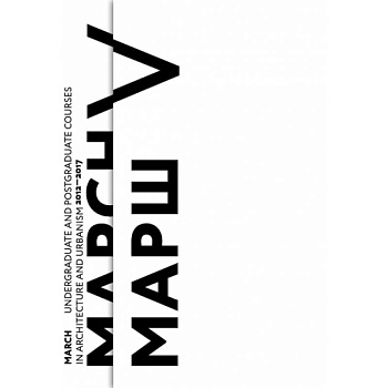 Юбилейный отчетный каталог Московской архитектурной школы МАРШ Юбилейный отчетный каталог Московской архитектурной школы МАРШ