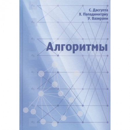 Математика, книга Алгоритмы купить по скидке