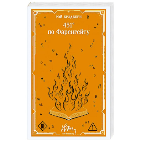 Зарубежная классика, книга 451' по Фаренгейту купить по скидке