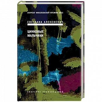 Цинковые мальчики