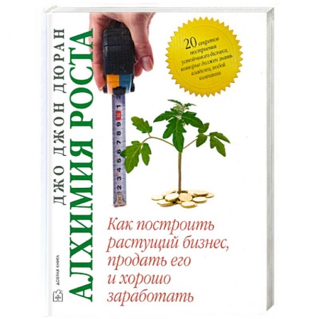 Книги, книга Алхимия роста купить по скидке