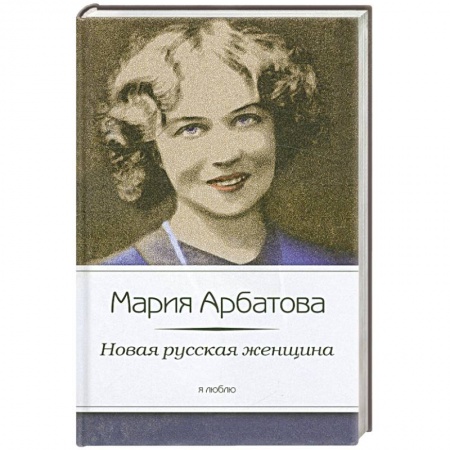 Книги, книга Новая русская женщина купить по скидке