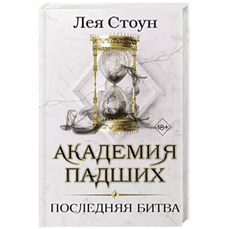 Зарубежное фэнтези, книга Последняя битва купить по скидке