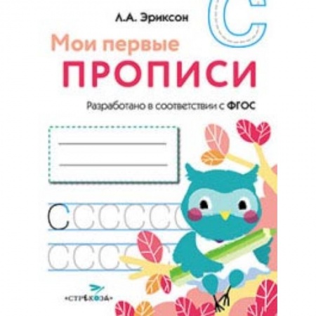 Письмо, мелкая моторика, книга Мои первые прописи. Выпуск 7. Пишем печатные буквы купить по скидке