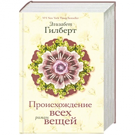 Книги, книга Происхождение всех вещей купить по скидке