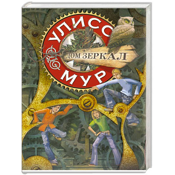 Дом зеркал