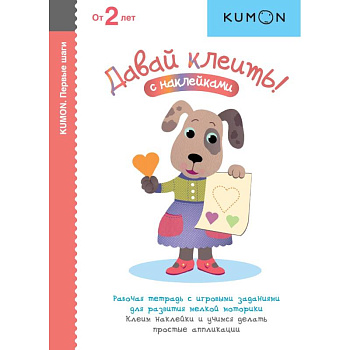 Давай клеить!