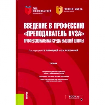 Студенческая жизнь. Нормативные документы, книга Введение в профессию 'Преподаватель вуза'. Профессиональная среда высшей школы купить по скидке