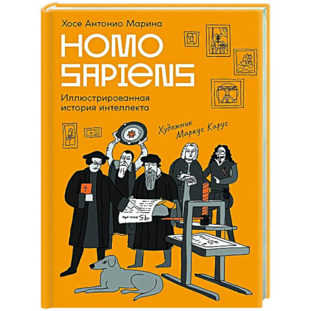 Социальная философия, книга Homo Sapiens:иллюстрированная история интеллекта купить по скидке