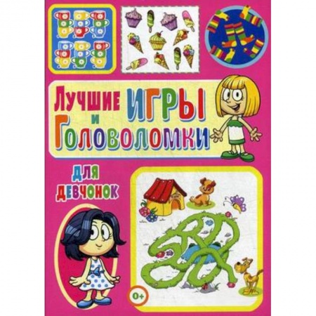 Кроссворды, головоломки, комиксы, книга Лучшие игры и головоломки для девчонок купить по скидке