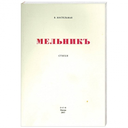 Книги, книга Мельникъ купить по скидке
