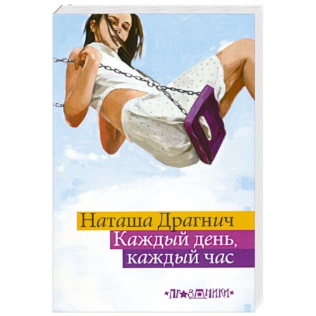 Книги, книга Каждый день, каждый час купить по скидке