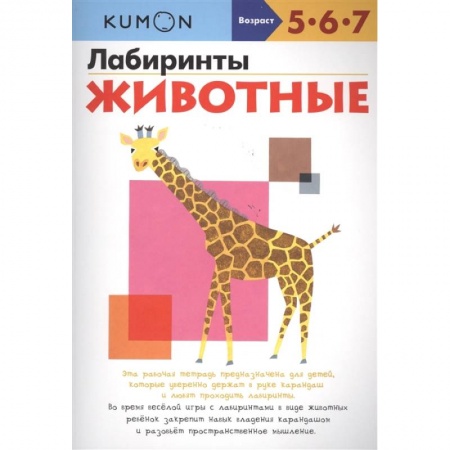 Животный и растительный мир, книга Лабиринты. Животные купить по скидке