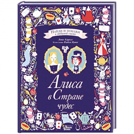 Кроссворды, головоломки, комиксы, книга Алиса в Стране чудес купить по скидке