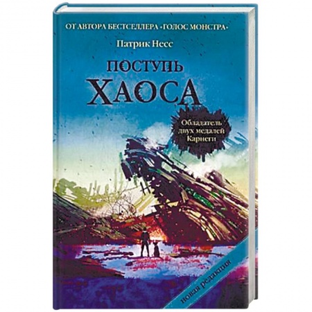 Книги, книга Поступь хаоса. Трилогия хаоса купить по скидке