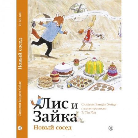 Приключения. Детективы, книга Новый сосед купить по скидке